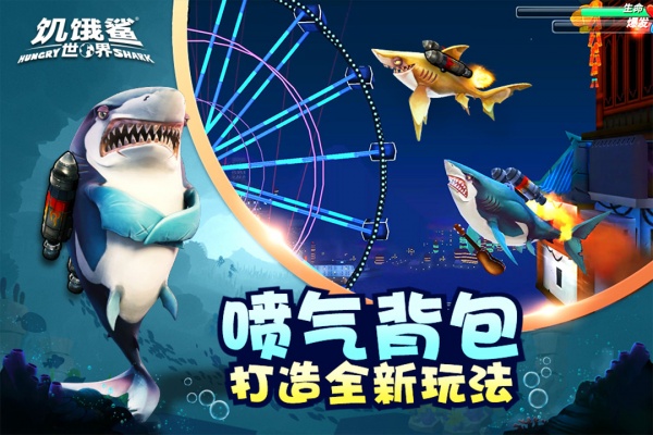 饥饿鲨世界999亿钻石版