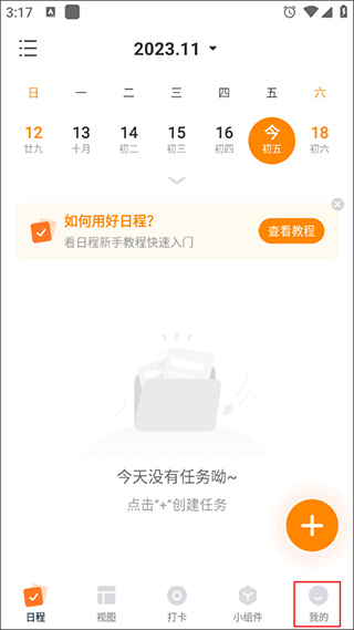 指尖时光app