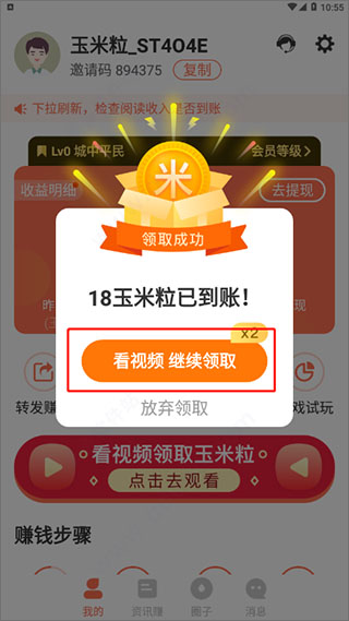 玉米粒儿app