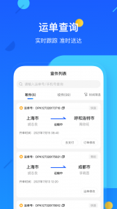 德邦快递单号查询app