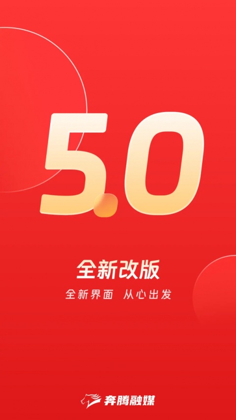 奔腾融媒app