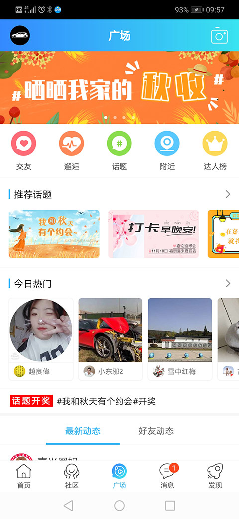 嘉兴圈手机版
