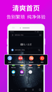 私人私密浏览器app