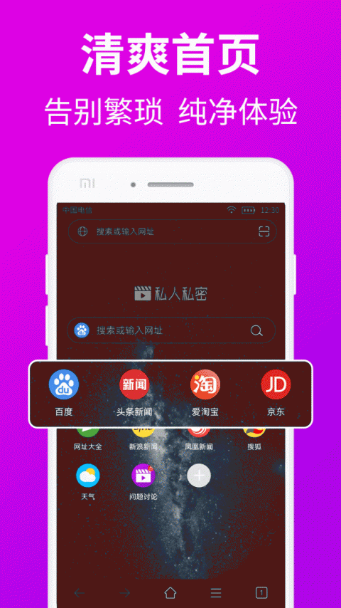 私人私密浏览器app