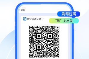 南宁轨道交通app