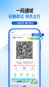 南宁轨道交通app