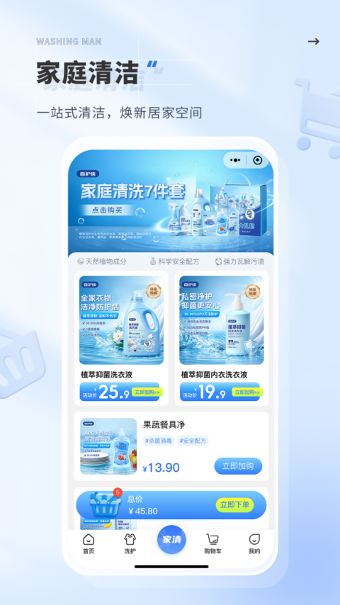 洗护侠官方版