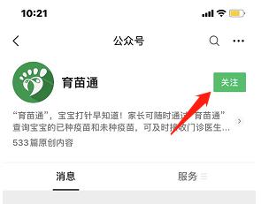 育苗通app官方版