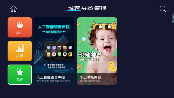 车必装市场车机版app