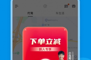 e代驾app