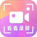 看看录屏app