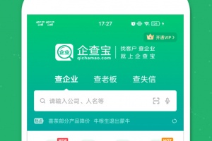 企业查询宝app