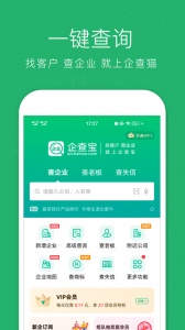 企业查询宝app