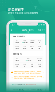 航旅纵横业内版app
