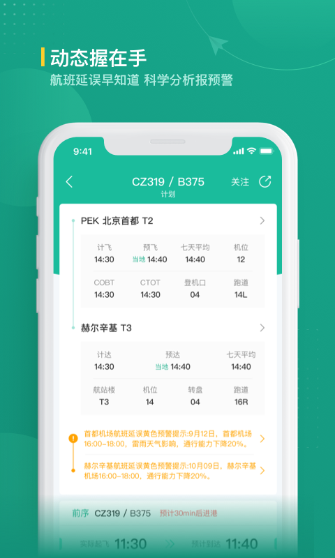 航旅纵横业内版app