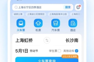 智行火车票app