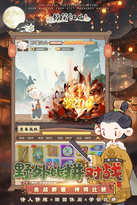 妙笔江山九游版