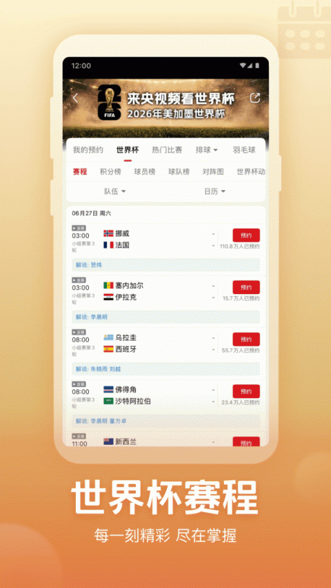 央视频app