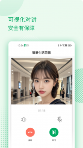 伴生活智能门禁app