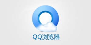 qq浏览器app版本合集