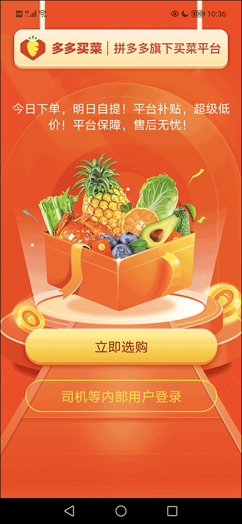 多多买菜司机端app