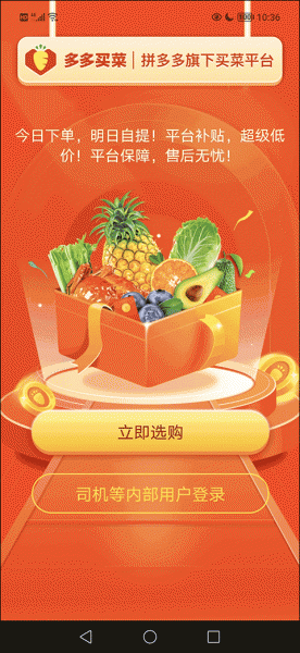 多多买菜司机端app