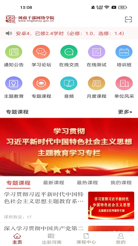 河南干部网络学院最新版