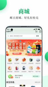 中国邮政邮生活平台