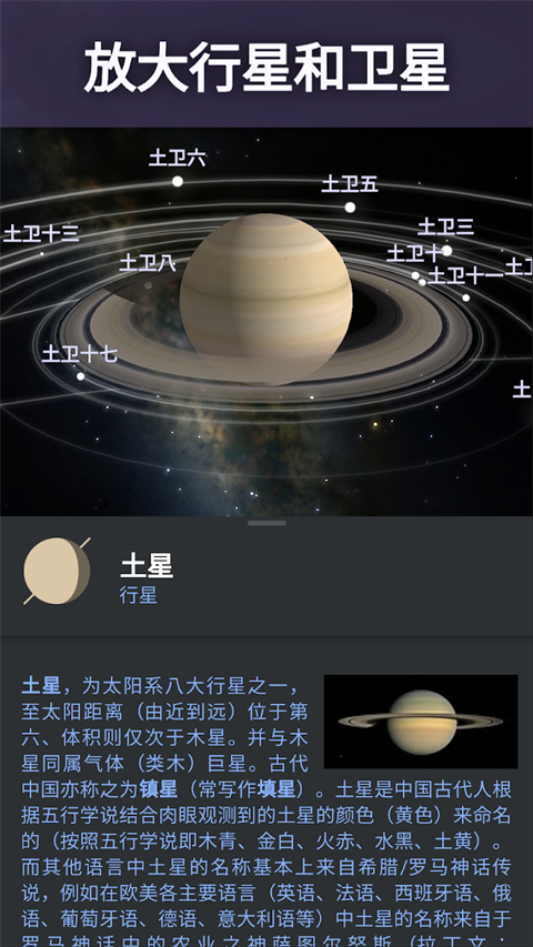 stellarium mobile中文版