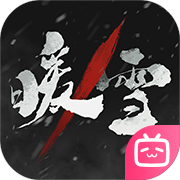 暖雪手游b服