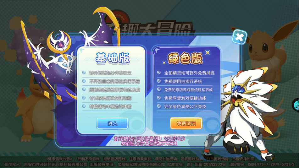 奇趣大冒险官方版