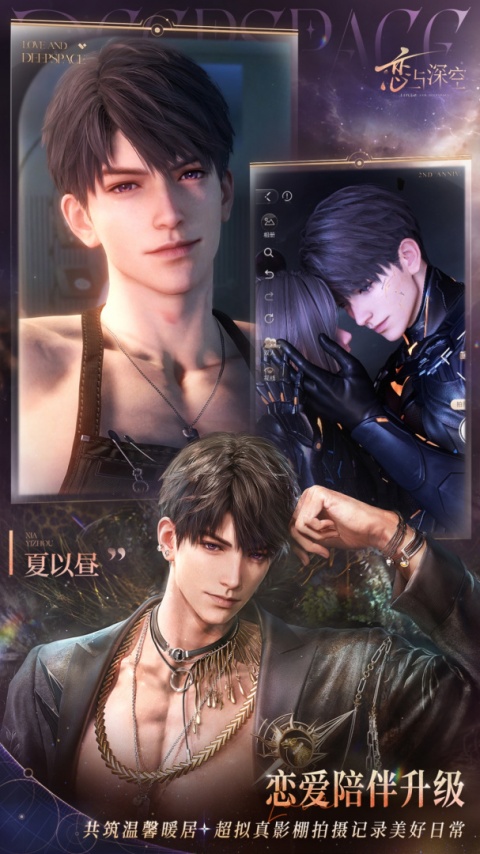 恋与深空国际服