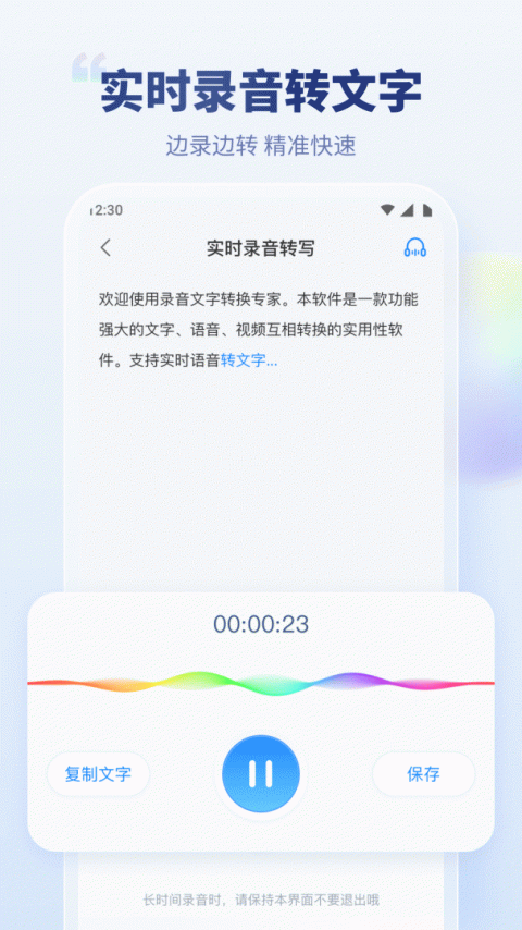 录音文字转换专家app