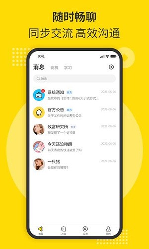 随时聊绿色版