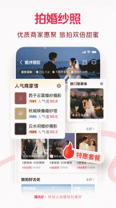 婚礼纪app