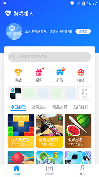 游戏超人app