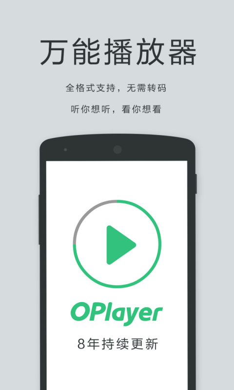 播放器oplayer手机版