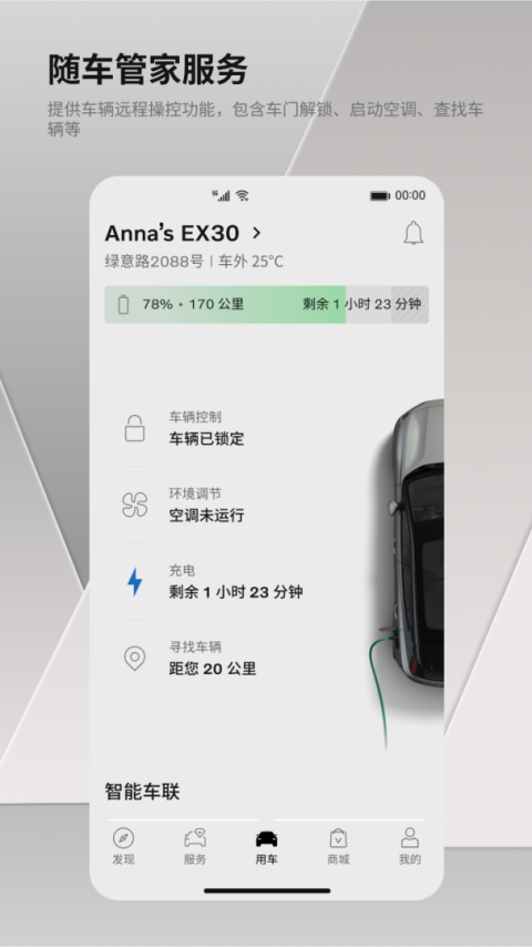 沃尔沃汽车app
