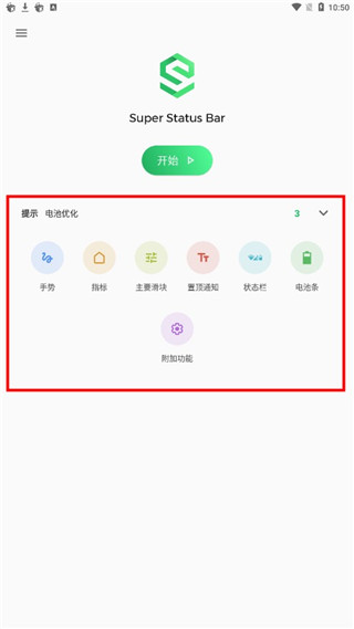 super status bar中文版