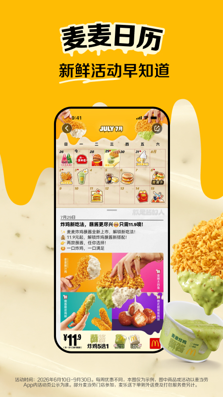 麦当劳app
