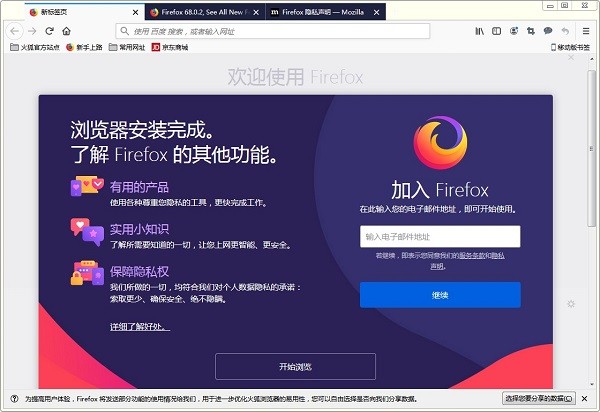 firefox国际版