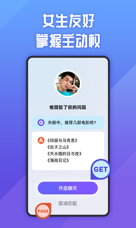 她说交友版