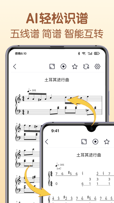 懂音律app