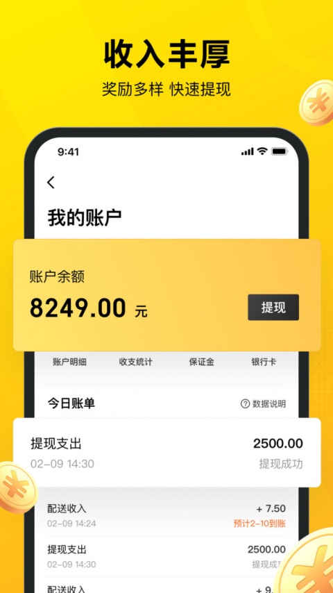 美团众包骑手app