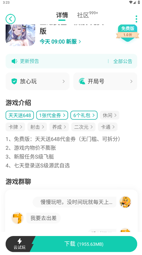 小7手游app