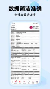 物性表app