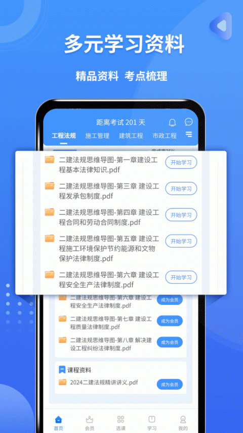 二级建造师助手app