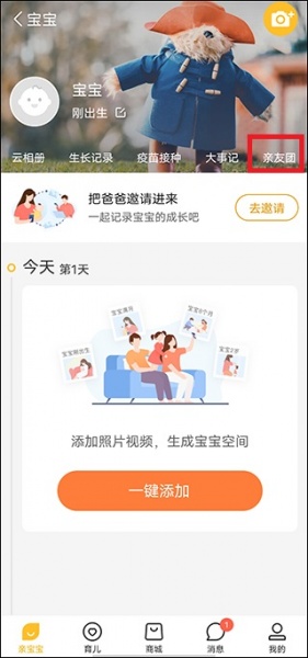 亲宝宝app