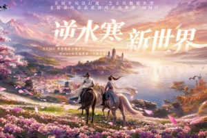 逆水寒手游官方版
