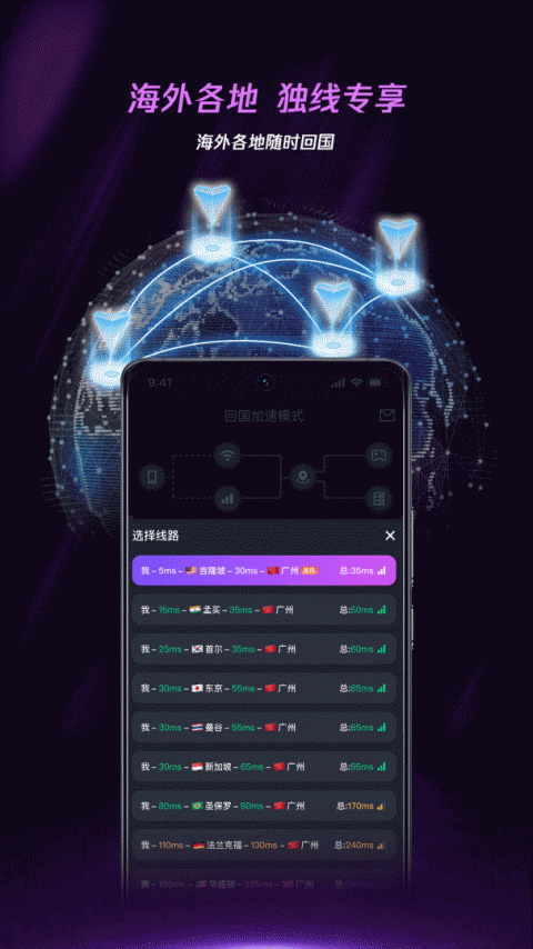 腾讯加速器app